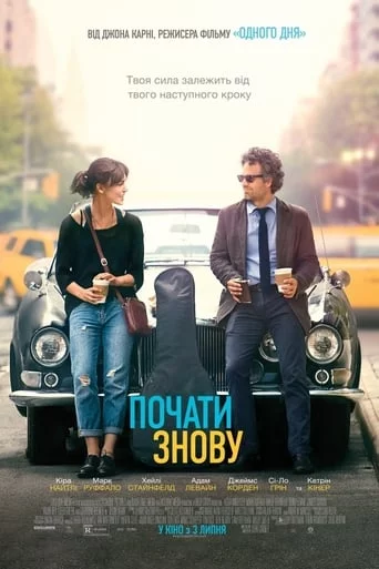 постер Почати знову