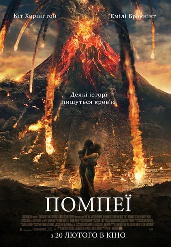 постер Помпеї
