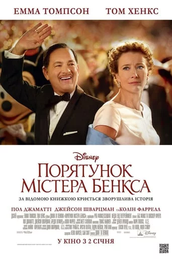 постер Порятунок містера Бенкса