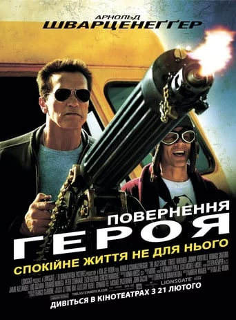 постер Повернення героя