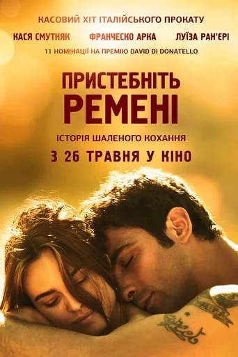 постер Пристебніть ремені