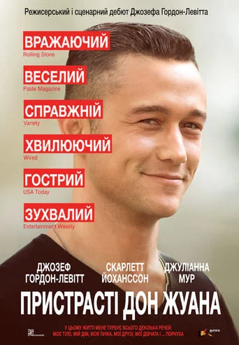 постер Пристрасті Дон Жуана