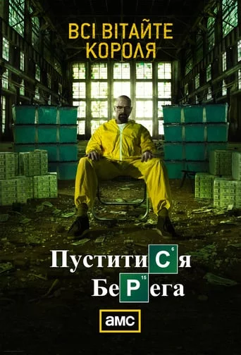 постер Пуститися берега