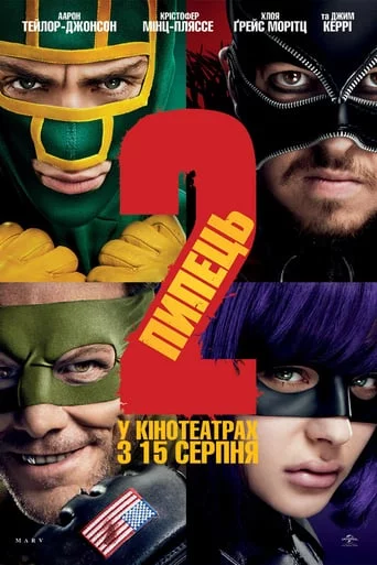 постер Пипець 2