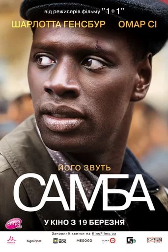 постер Самба