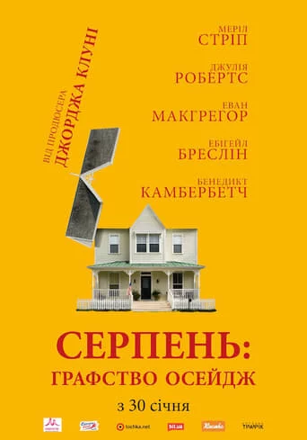 постер Серпень: Графство Осейдж