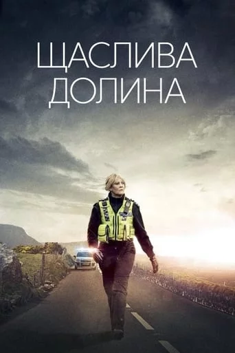 постер Щаслива долина