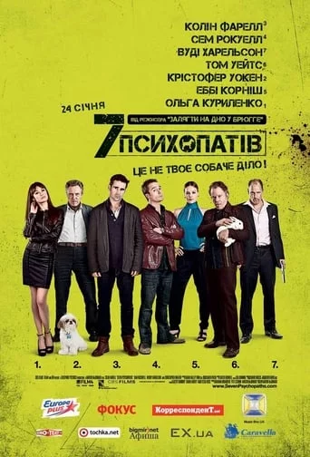 постер Сім психопатів