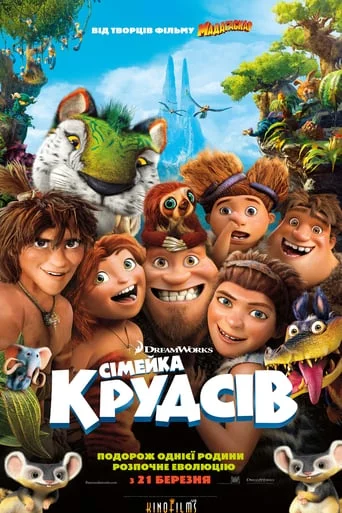 постер Сімейка Крудсів