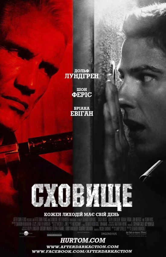 постер Сховище