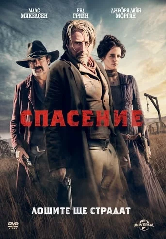 постер Спасіння