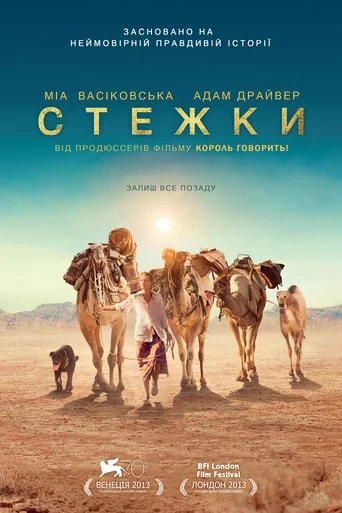 постер Стежки