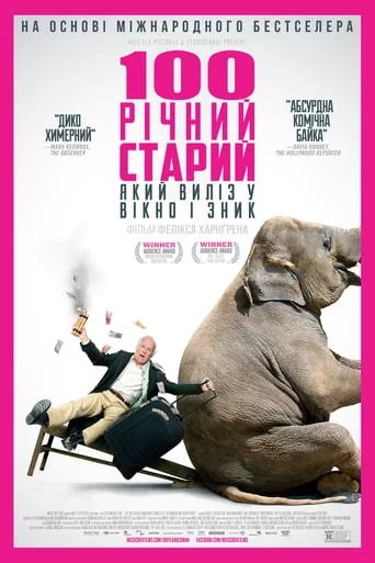 постер Сторічний старий, який виліз у вікно і зник