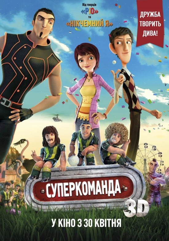 постер Суперкоманда