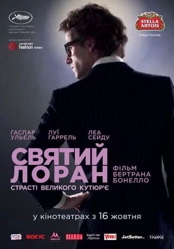 постер Святий Лоран. Страсті великого кутюр'є