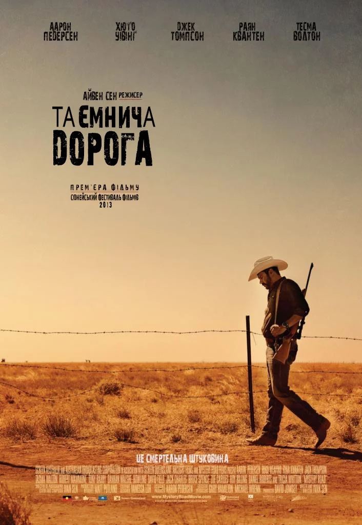 постер Таємнича дорога / Містері Роуд