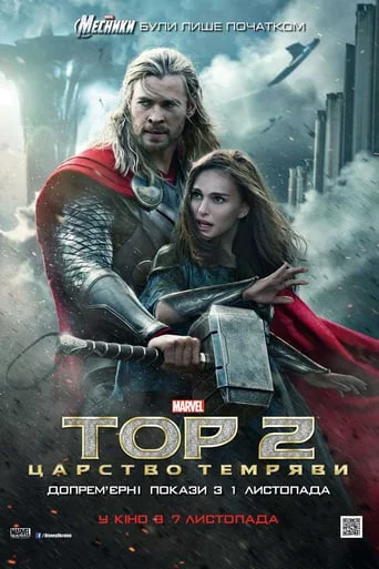 постер Тор 2: Царство темряви