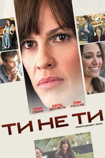 постер Ти не ти