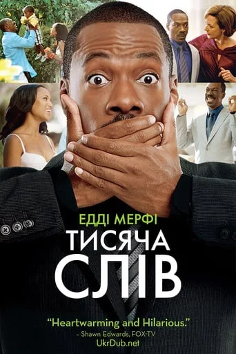 постер Тисяча слів