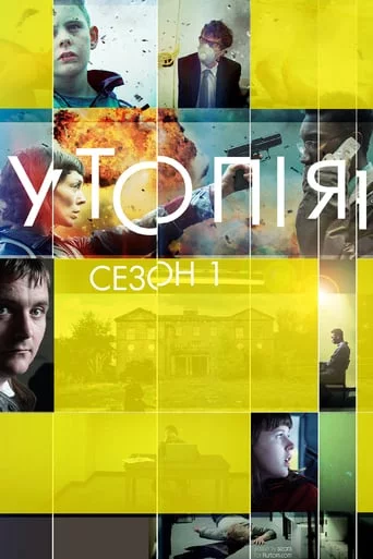 постер Утопія