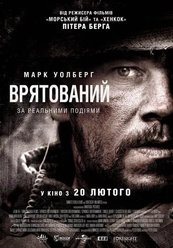 постер Вцілілий