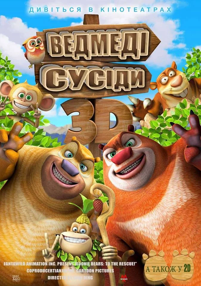 постер Ведмеді-сусіди