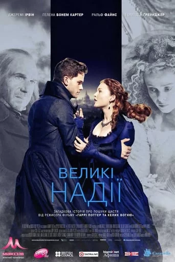 постер Великі надii