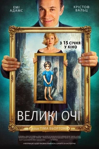 постер Великі очі