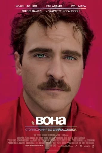 постер Вона
