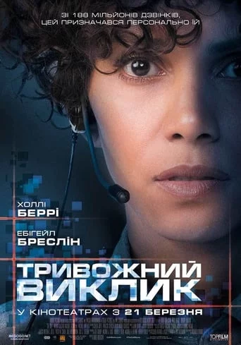 постер Виклик