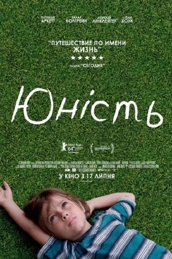 постер Юність