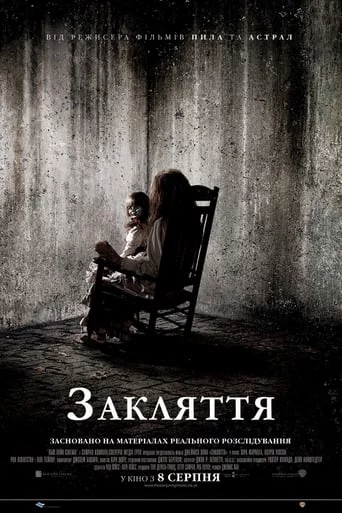 постер Закляття