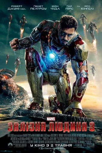 постер Залізна людина 3