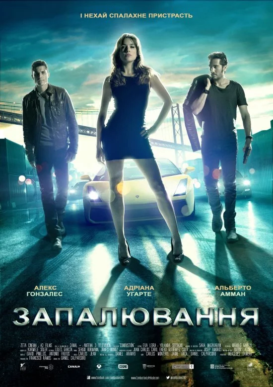 постер Запалювання