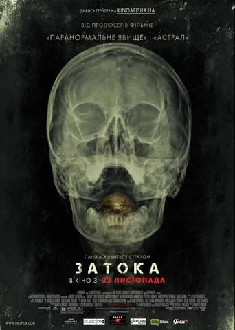 постер Затока