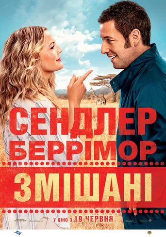 постер Змішані