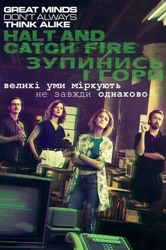 постер Зупинись і гори