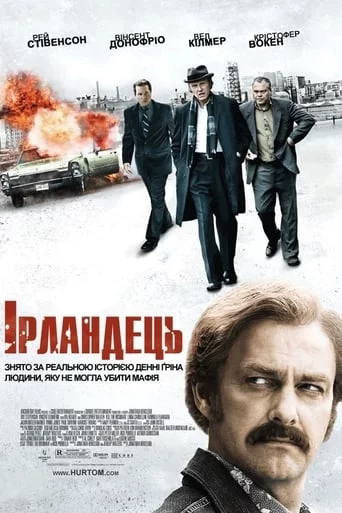 постер Ірландець