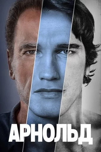 постер Арнольд