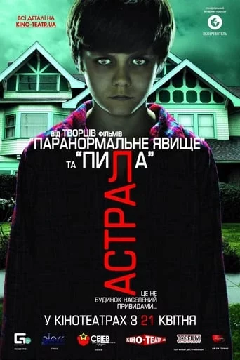 постер Астрал