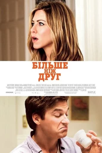 постер Більше, ніж друг