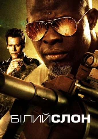 постер Білий слон