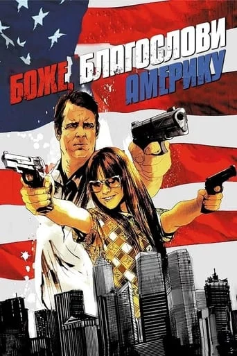 постер Боже, благослови Америку!