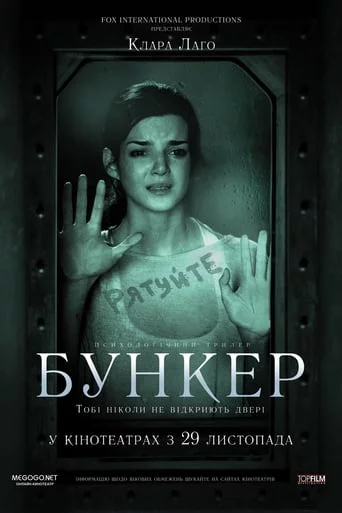 постер Бункер