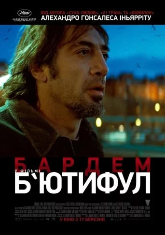 постер Б'ютифул