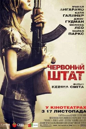 постер Червоний штат