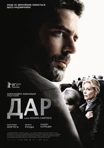 постер Дар