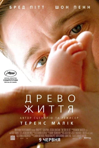постер Дерево життя