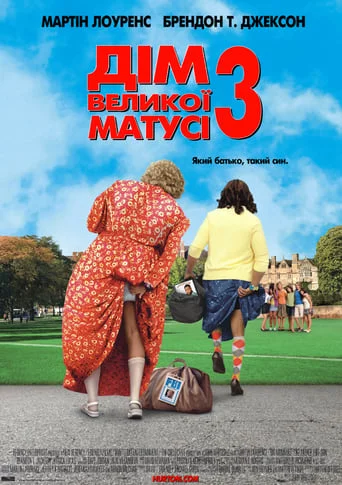 постер Дім великої матусі 3: Який батько, такий син