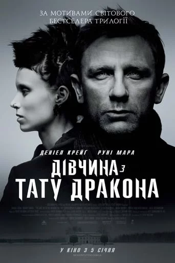 постер Дівчина з тату дракона
